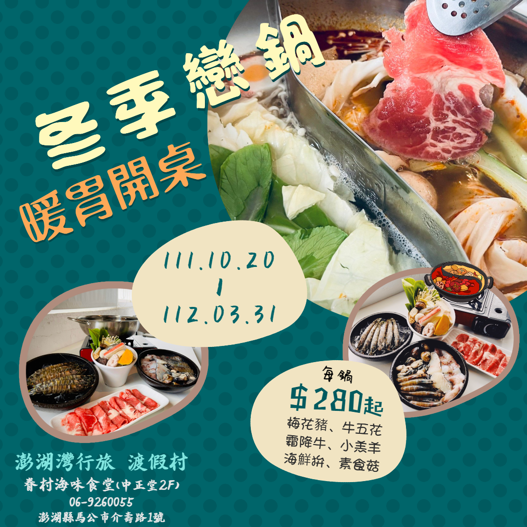 冬季戀鍋暖胃開桌-1