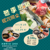 冬季戀鍋暖胃開桌-1