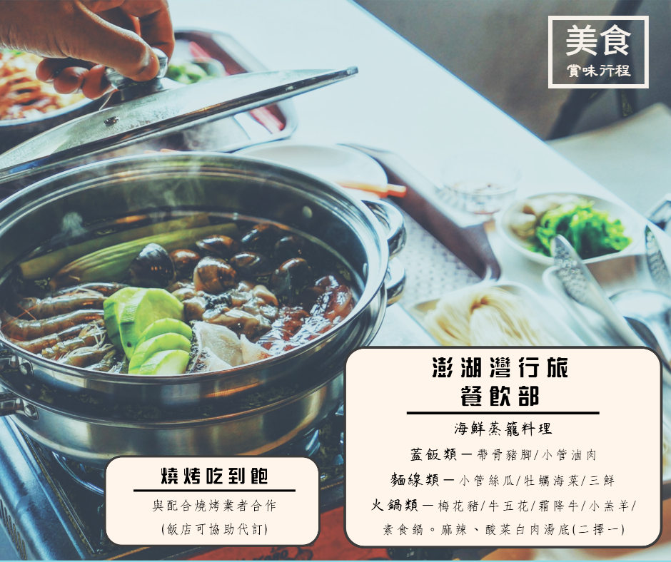 美食賞味1101