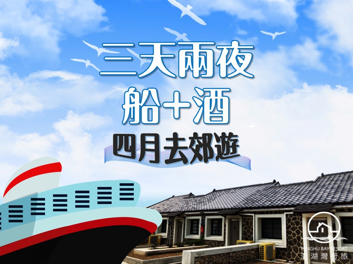 臉書船加酒 臉書船加酒