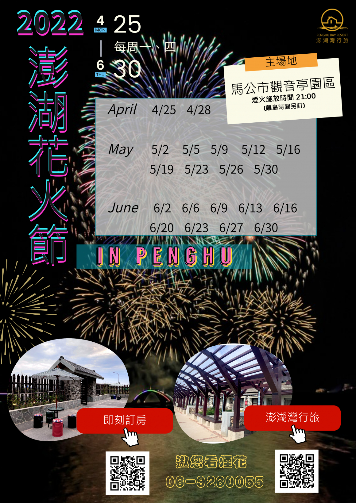 花火節 花火節