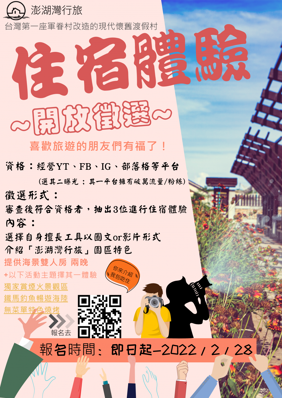 住宿體驗 更新 住宿體驗 更新