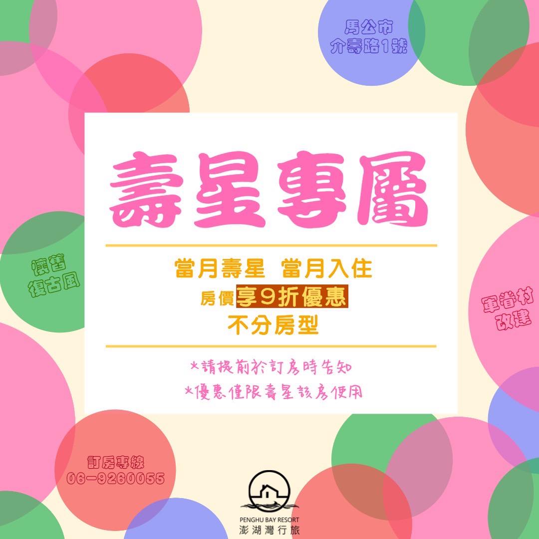 壽星 壽星