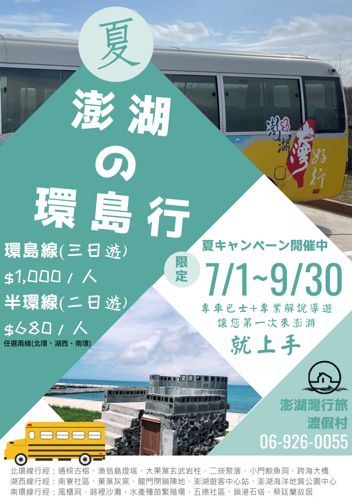 環島遊0626 環島遊0626